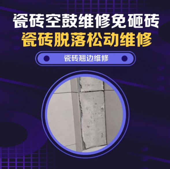 钦州市瓷砖空鼓维修推荐靠谱商家之瓷砖松动维修洗衣房墙砖空鼓推荐哪个公司？推荐诚匠小爱修缮